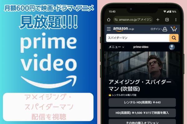 amazon アメイジング・スパイダーマン 配信