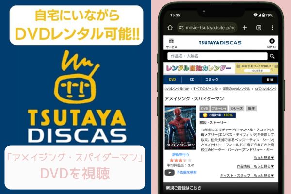 tsutaya アメイジング・スパイダーマン レンタル