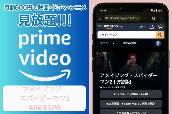 amazon アメイジング・スパイダーマン2 配信