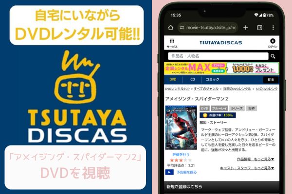 tsutaya アメイジング・スパイダーマン2 レンタル