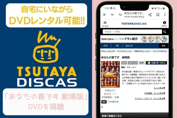 tsutaya あなたの番です 劇場版 レンタル