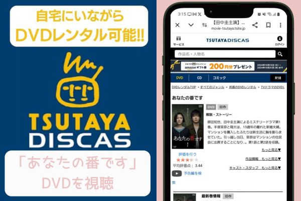 tsutaya あなたの番です レンタル