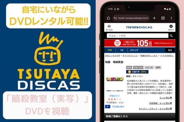 tsutaya 暗殺教室（実写） レンタル