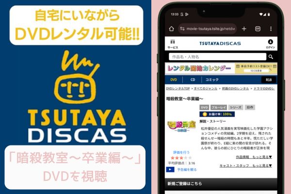 tsutaya 暗殺教室～卒業編～ レンタル