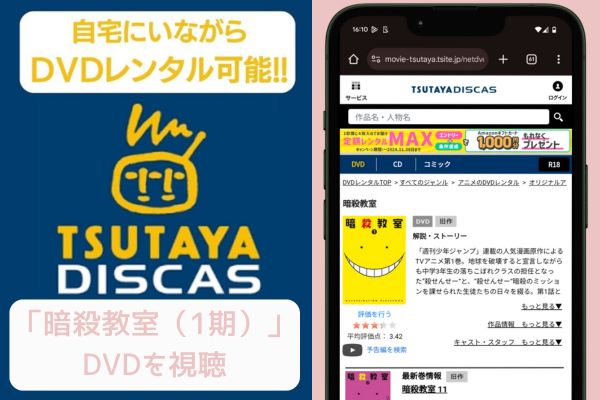 tsutaya 暗殺教室（1期） レンタル