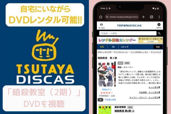 tsutaya 暗殺教室 2期 レンタル