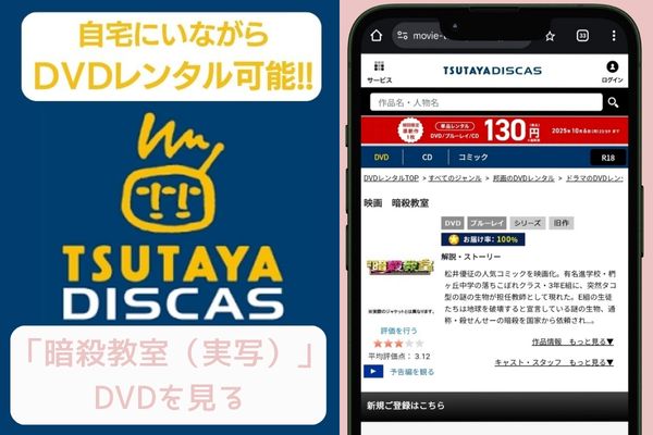 tsutaya 暗殺教室（実写） レンタル