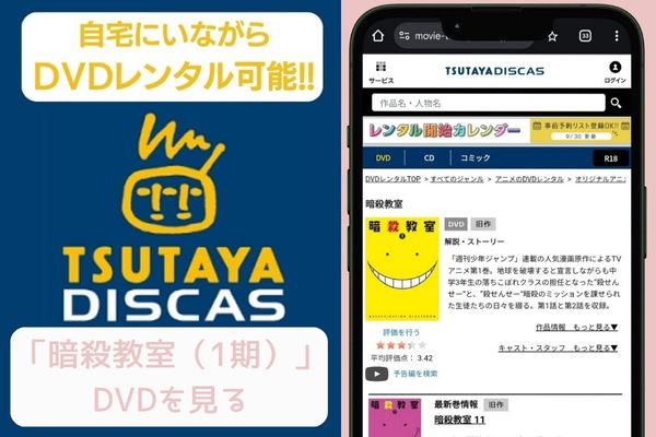 tsutaya 暗殺教室（1期） レンタル