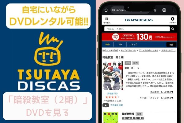 tsutaya 暗殺教室 2期 レンタル