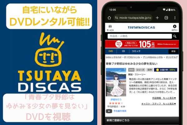 tsutaya 青春ブタ野郎はゆめみる少女の夢を見ない レンタル