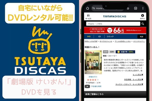 tsutaya 劇場版 けいおん! レンタル