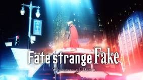 Fate/strange Fake -Whispers of Dawn-　配信