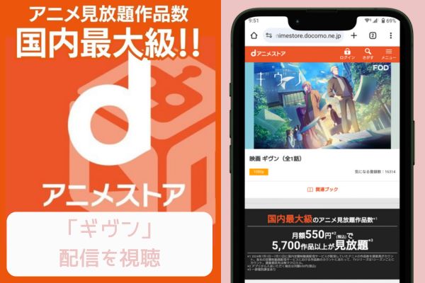 dアニメストア ギヴン 配信