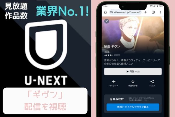 unext ギヴン 配信