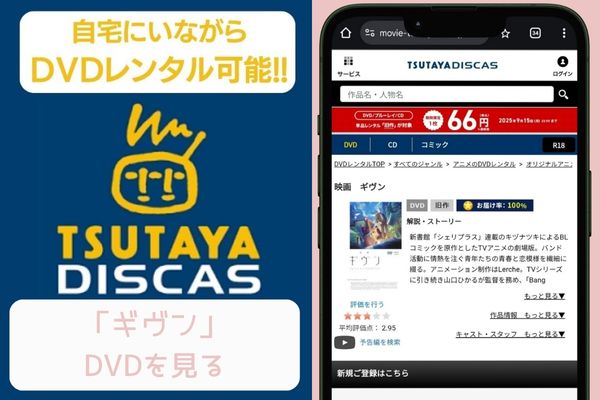 tsutaya ギヴン レンタル