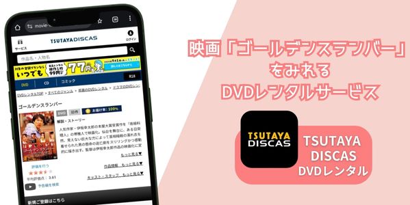 ゴールデンスランバー レンタル