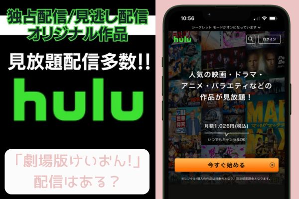 劇場版 けいおん! hulu