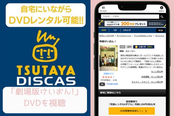 tsutaya 劇場版 けいおん! レンタル