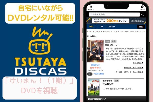 tsutaya けいおん!（1期） レンタル