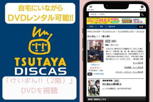 tsutaya けいおん!!（2期） レンタル