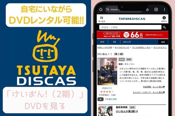 tsutaya けいおん!!（2期） レンタル