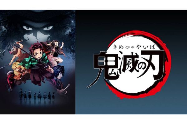 鬼滅の刃（1期）竈門炭治郎 立志編 配信