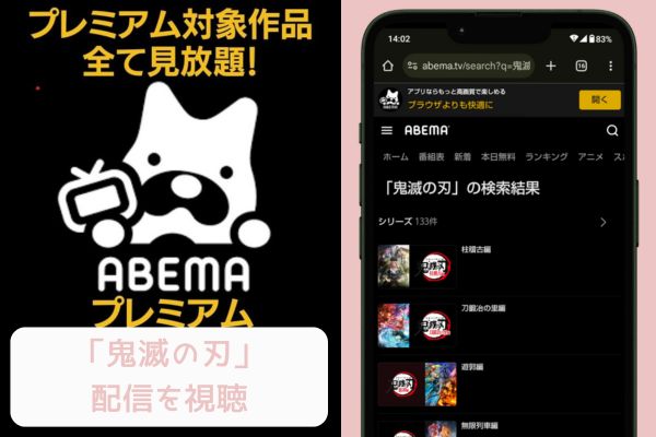 abema 鬼滅の刃 シリーズ 配信