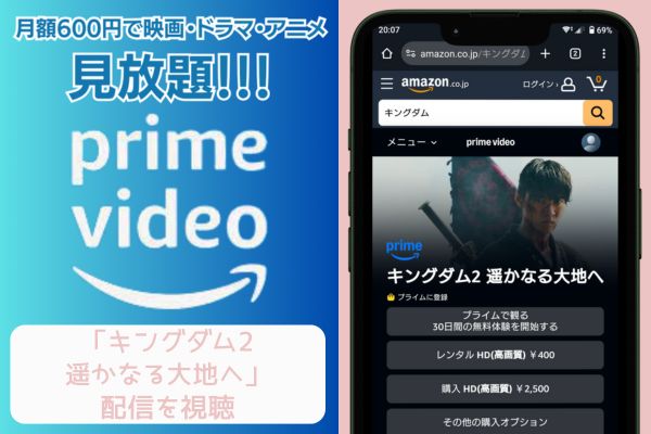 amazonプライム キングダム2 遥かなる大地へ 配信