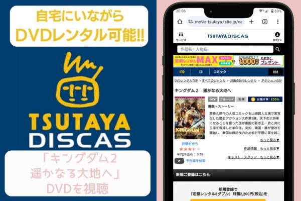 tsutaya キングダム2 遥かなる大地へ レンタル