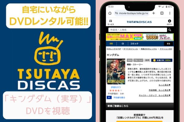 tsutaya キングダム（実写） レンタル