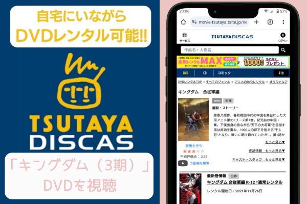 tsutaya キングダム（3期） レンタル