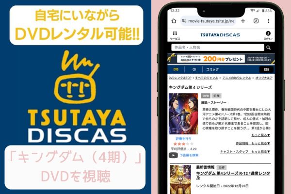 tsutaya キングダム（4期） レンタル