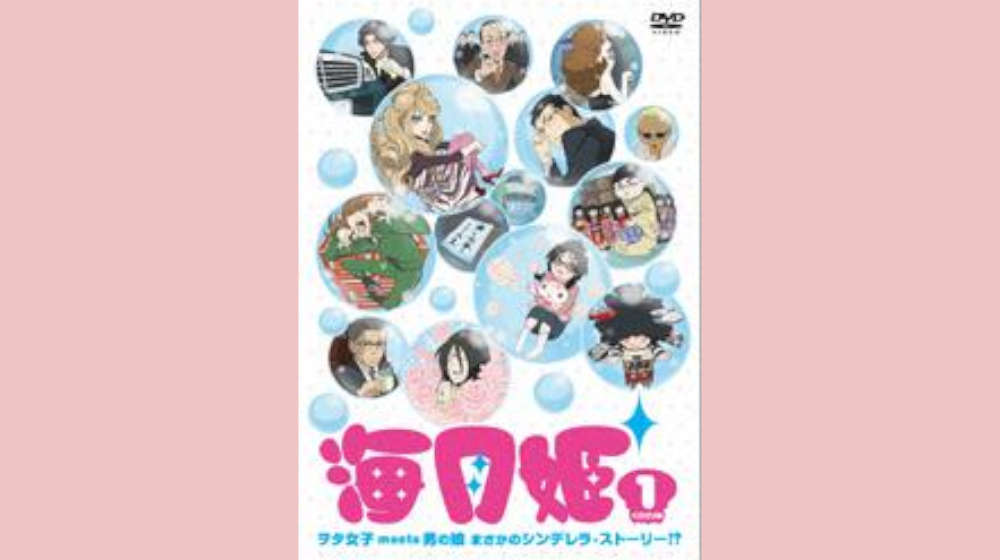 海月姫（アニメ） 配信