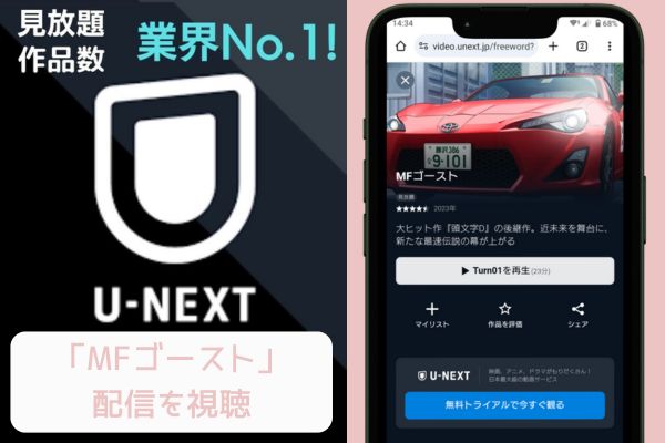 u-next MFゴースト 配信