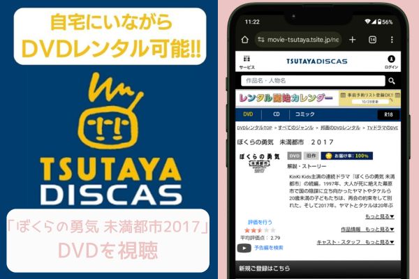 tsutaya ぼくらの勇気 未満都市2017 レンタル