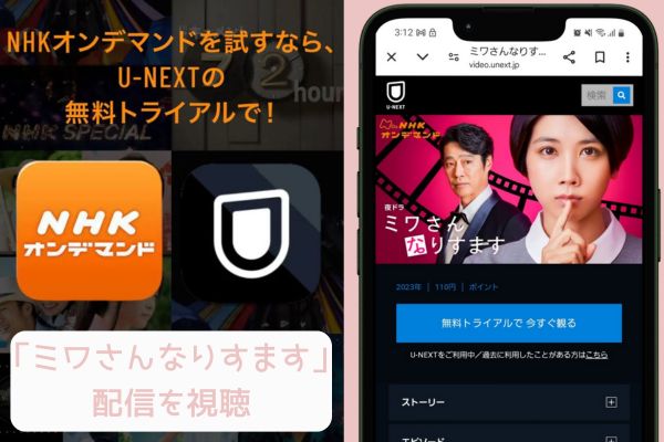 unext ミワさんなりすます 配信