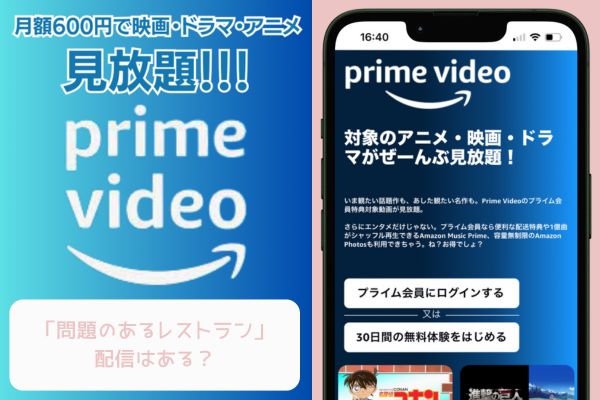 Amazon 問題のあるレストラン
