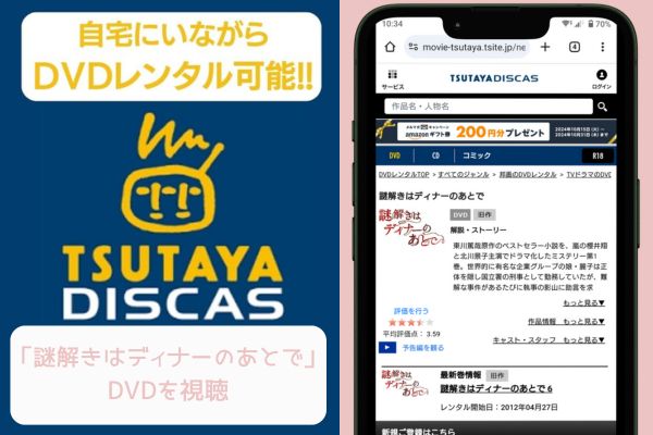 tsutaya 謎解きはディナーのあとで レンタル