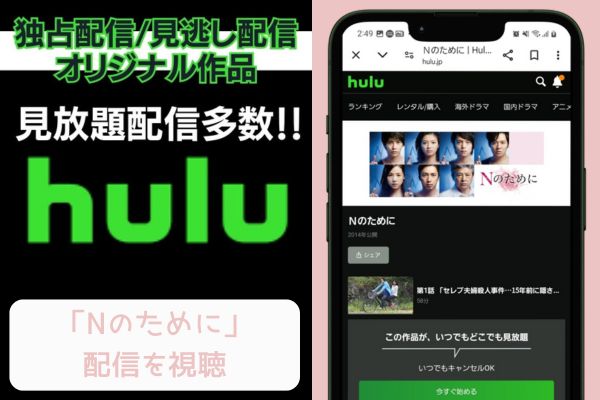 hulu Nのために 配信