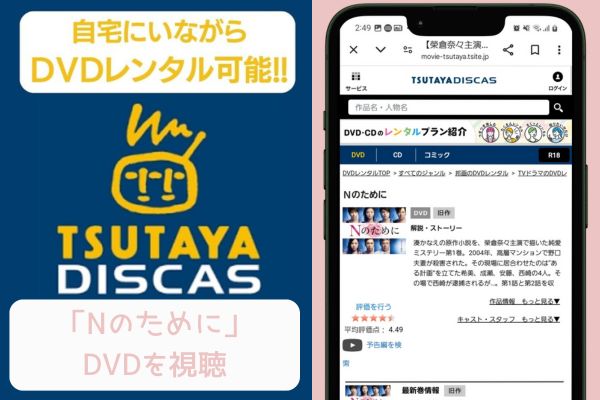 tsutaya Nのために レンタル