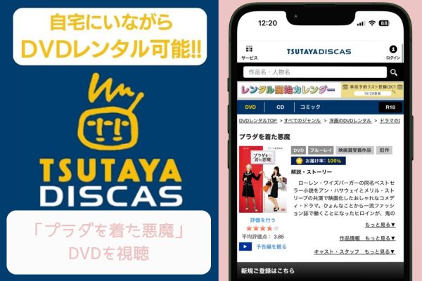 TSUTAYA プラダを着た悪魔 レンタル
