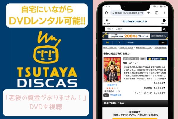 tsutaya 老後の資金がありません! レンタル