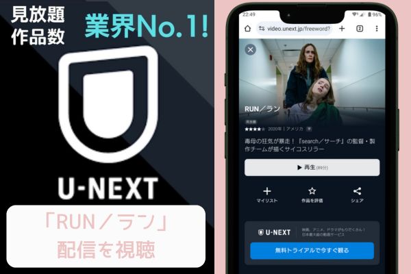 unext RUN／ラン 配信