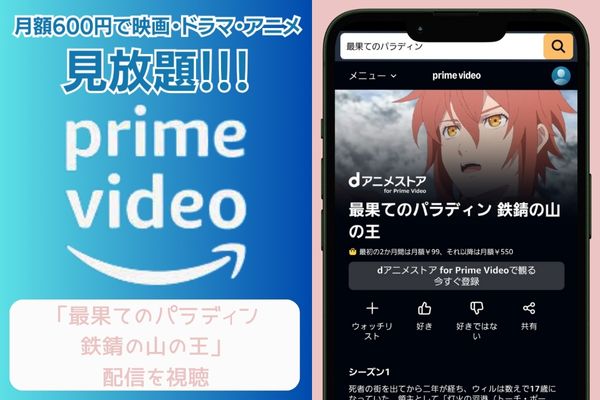 amazon 最果てのパラディン 鉄錆の山の王 配信
