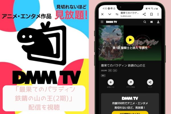 dmmtv 最果てのパラディン 鉄錆の山の王 配信