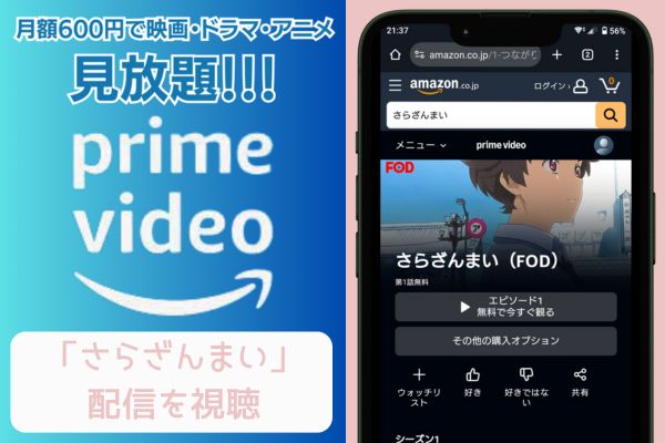 amazonプライム さらざんまい 配信