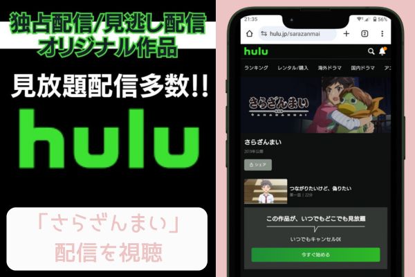 hulu さらざんまい 配信