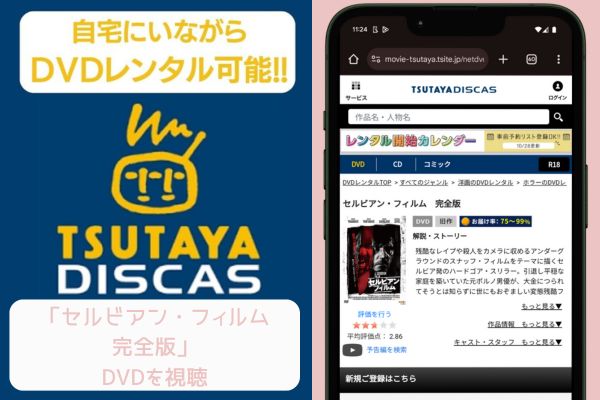 tsutaya セルビアン・フィルム 完全版 レンタル