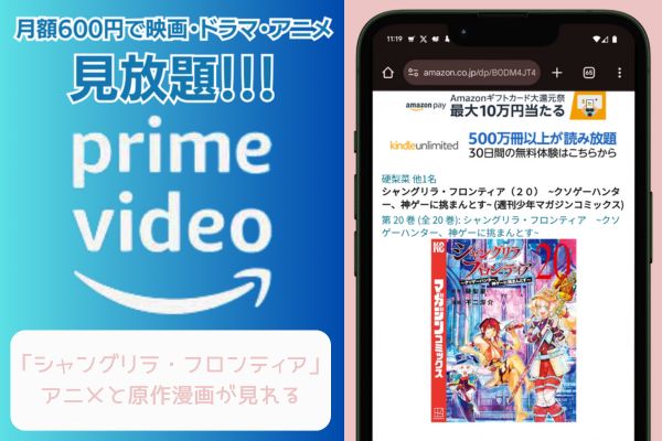 amazon シャングリラ・フロンティア  配信 原作