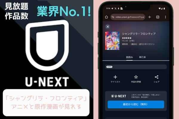 u-next シャングリラ・フロンティア  配信 原作